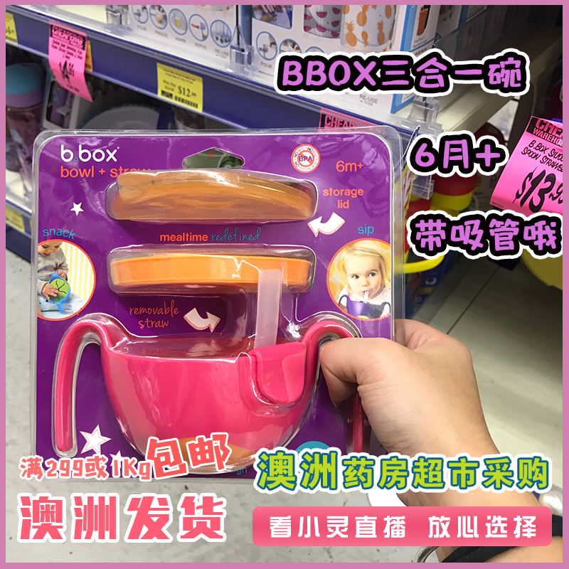 Australian Straight Post B Box Three-in-one Children Bowl straw bowls Deputy food bowls snacks bowls sealed cover June 