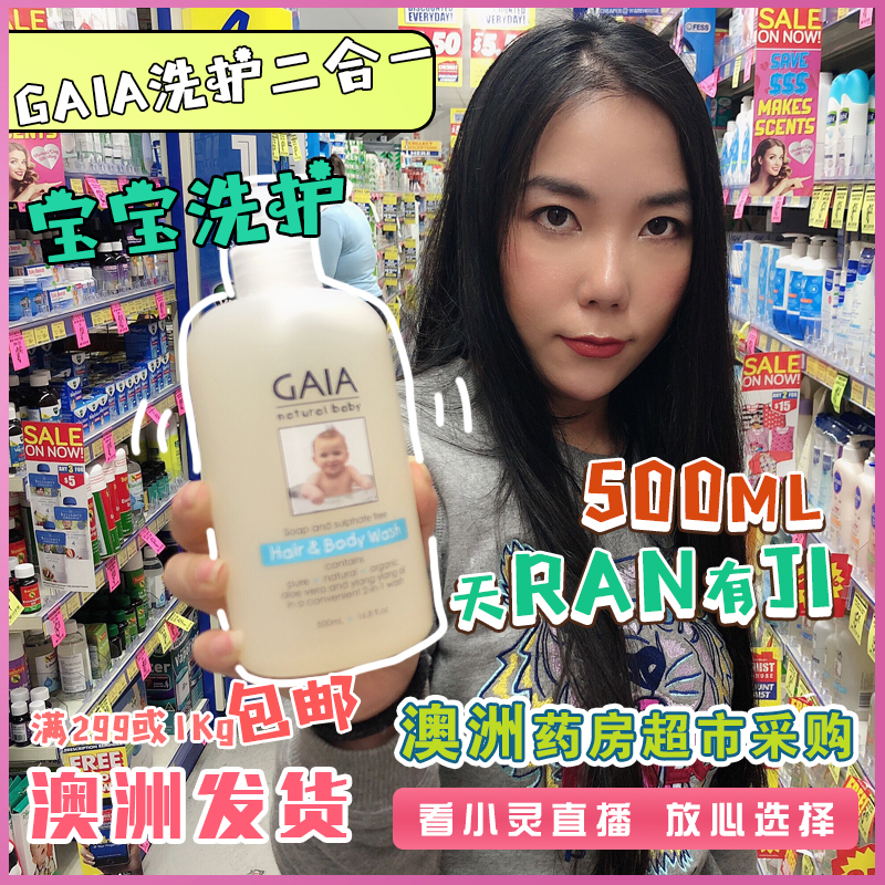 Australian Straight Post GAIA Baby Shampoo Bath Two-in-one Child Baby Body Lotion 500ml