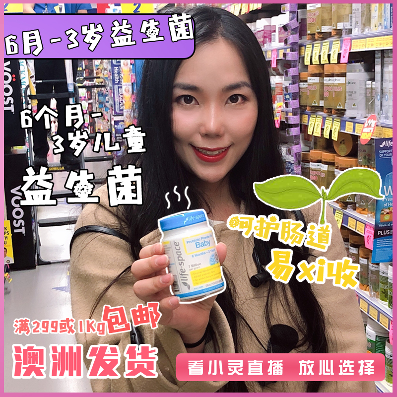 Australian Direct Mail Life Space Baby probiotics infant child probiotics powder 6 months -3