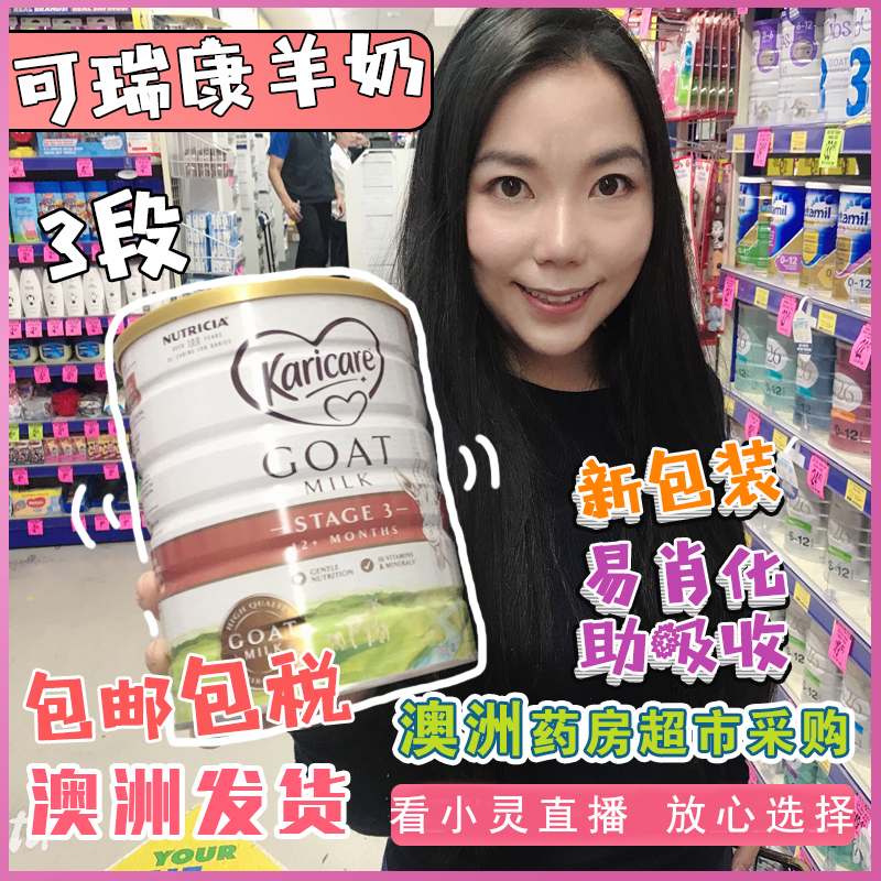 Australian direct mail Karicare Goat goat milk powder 3 paragraphs 3 paragraphs new version infants and young children Karicare Goat