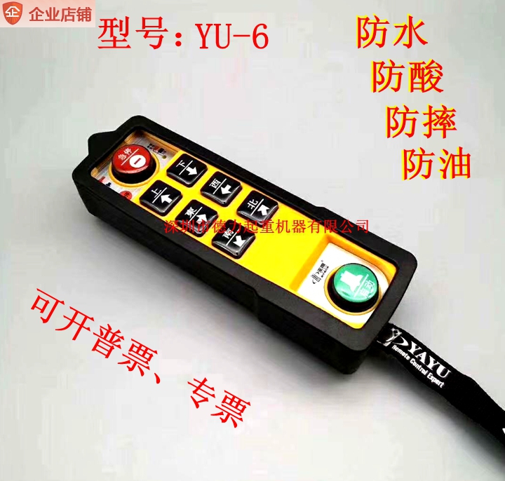 Yayu YU-6 industrial remote control wireless four-proof remote control crane electric crane crane remote control