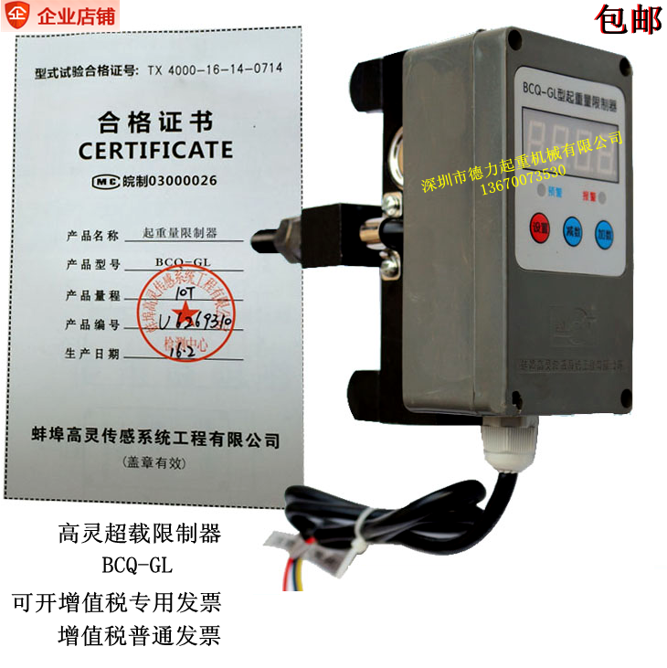 Bengbu Gaoling BCQ-GL Crane Overload Limiter Electric Crane Overweight Limiter Lifting Weight Limiter