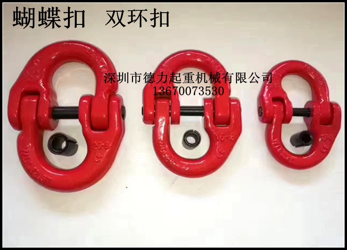 Lifting Butterfly Buckle Double Ring Buckle Lifting Buckle Chain Link Buckle Lifting Chain Buckle Sling Link