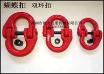 Lifting butterfly buckle double ring buckle hoisting buckle chain connecting buckle lifting chain buckle lifting link ring