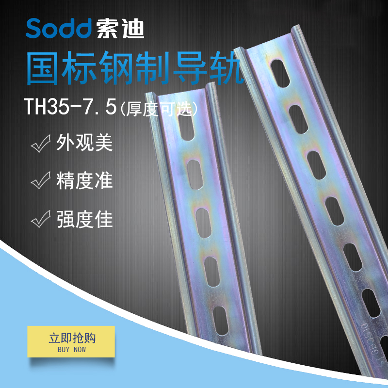 Electric stainless steel national standard rail C45 DZ47 empty open circuit breaker 1 2 m standard TH35 wide GB cold rolled plate