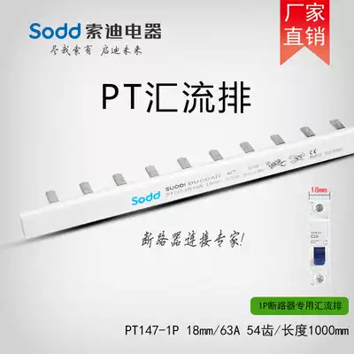 National standard thickened copper air switch circuit BREAKER DISTRIBUTION BOX BUS PT147-1P 63A18MM