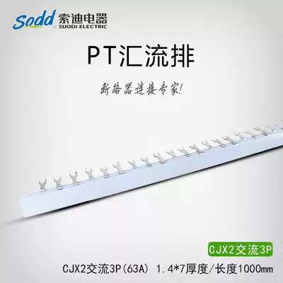 Sodi Electric CJX2 bus 3P 63A AC contactor copper bus 46 pitch wiring