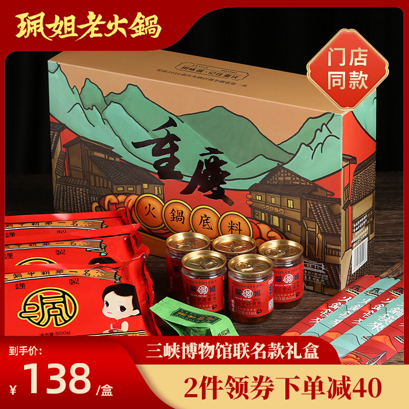 Brother-in-law old fire pot butter hot pot bottom material suit Spicy Hot Pot Material Gift Boxes 2000g Chongqing Special Maternity 