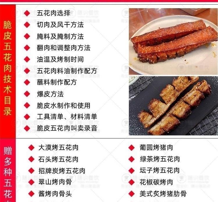 脆皮五花肉技术配方网红小吃爆款摆摊创业小项目-新华旅信息