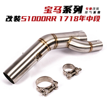 Suitable for Moto sports car 17 18 years BMW retrofitted exhaust midsection BMW S1000RR midsection connecting tube