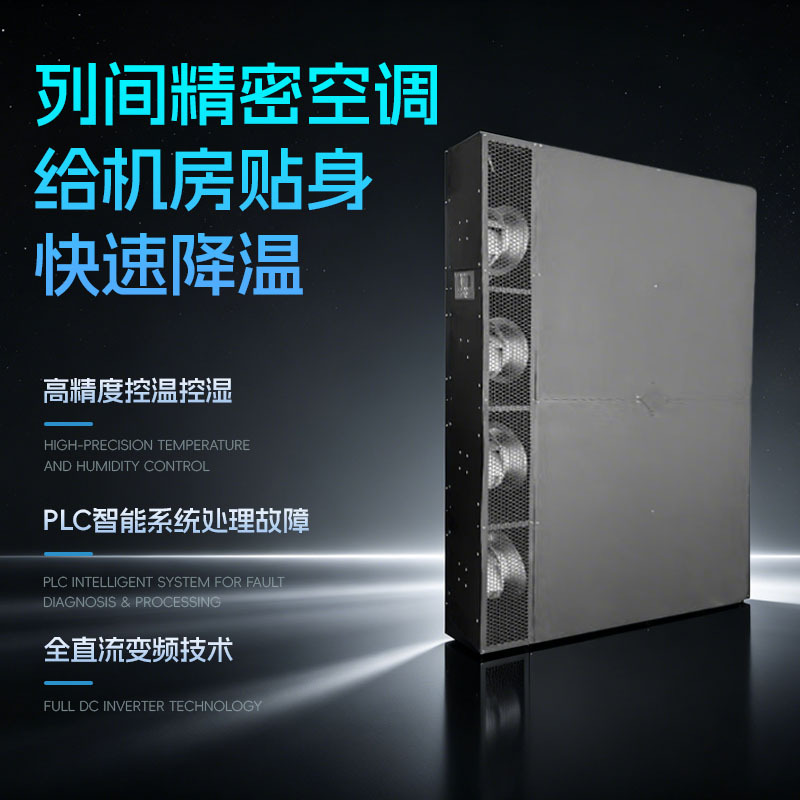 Precision Air Conditioning Unit for Computer Rooms, Constant Temperature and Humidity Unit, Efficient Cooling for Data Centers, Inter-Row and Row-Level Industrial Air Conditioning Precision Air Conditioning Unit for Computer Rooms, Constant Temperature and Humidity Unit, Efficient Cooling for Data Centers, Inter-Row and Row-Level Industrial Air Conditioning