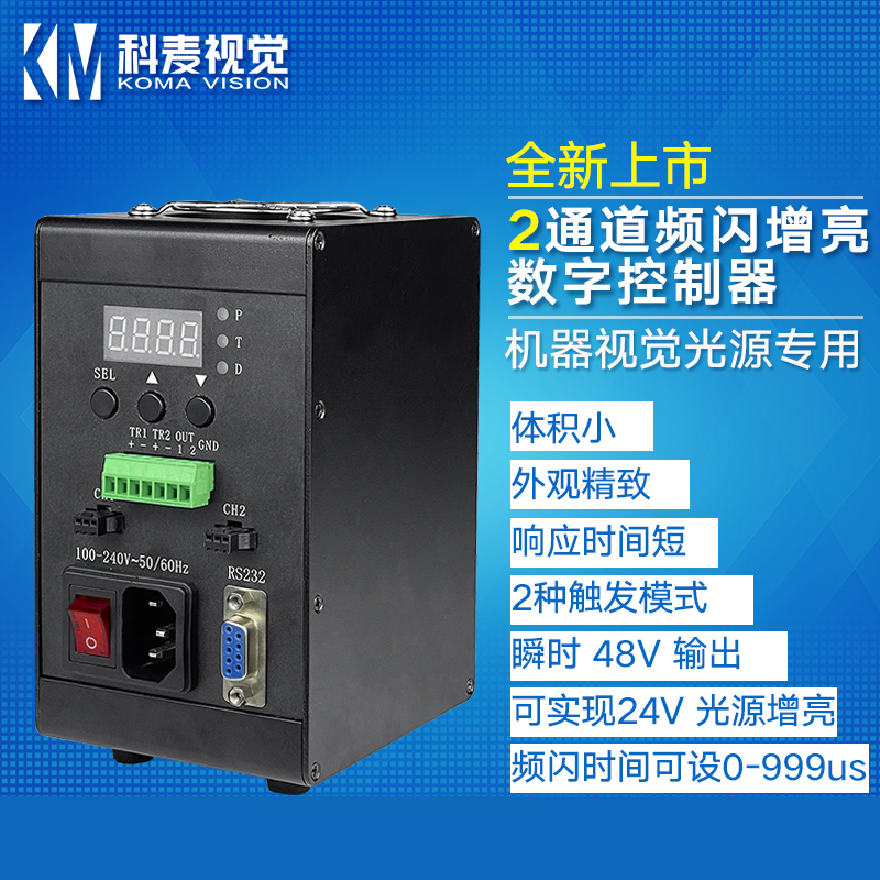 Machine Vision Light Source 2-Channel Strobe Brightening Digital External Passive High and Low Level Led Dimming Control