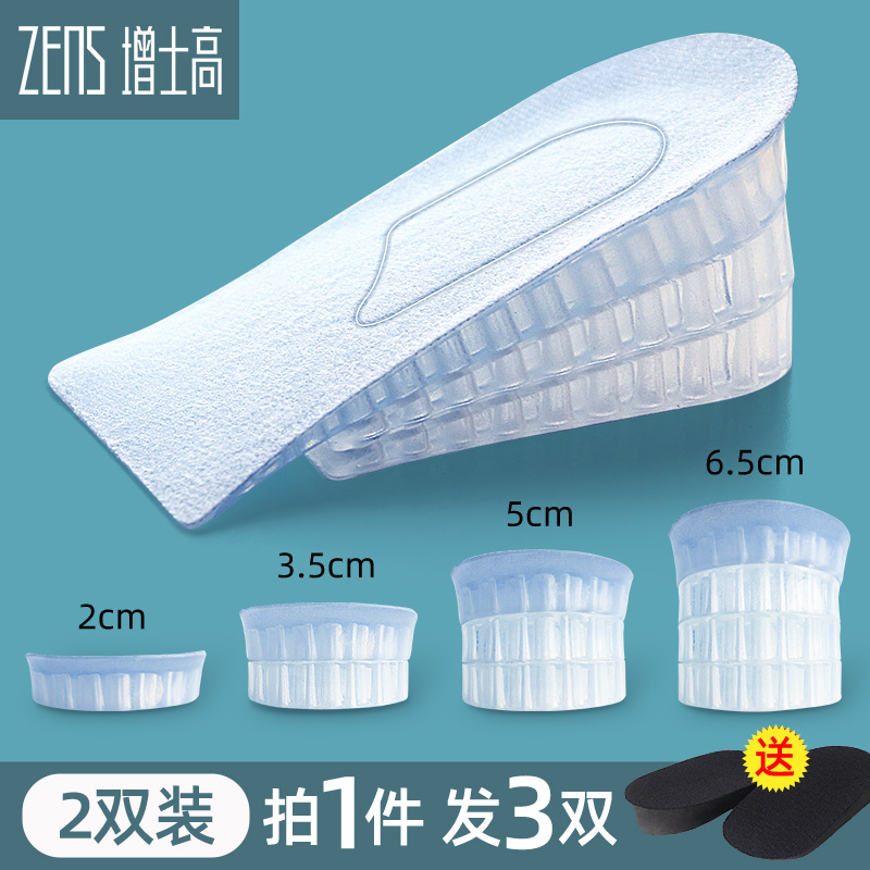 Silicone heightened insole female non-tired heel half pad invisible true high artifact inside the heightened insole male 2 3 5cm