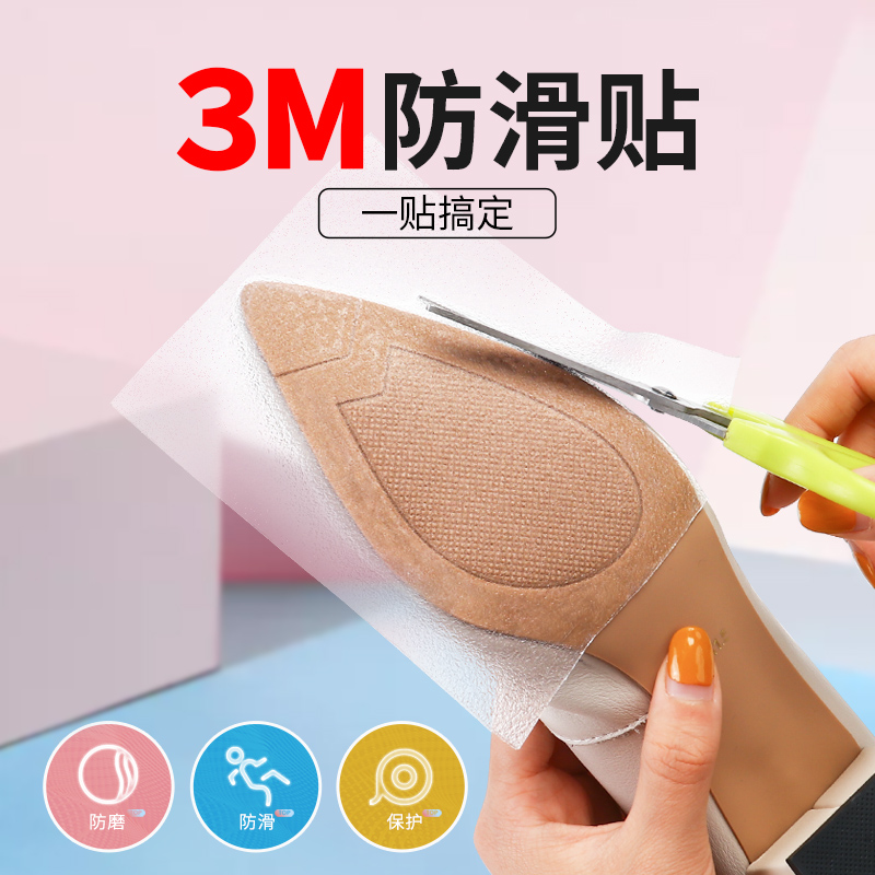 3M sole patch non-slip wear-resistant heel patch leather sole anti-collision strip film high heels anti-wear patch bottom front palm patch