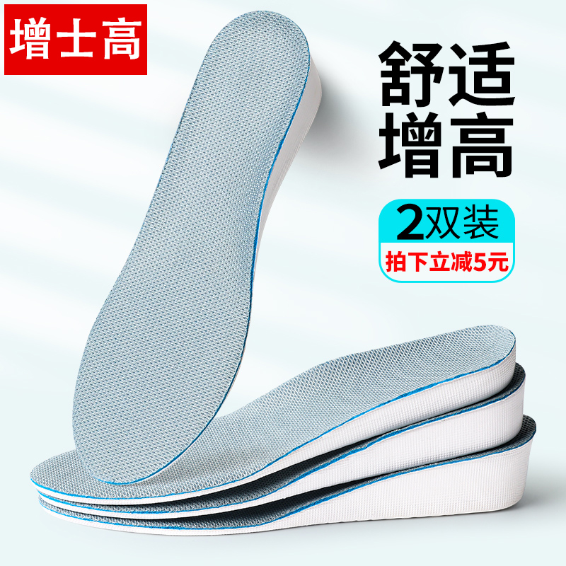 Heightening Insole Men Sports Shock Absorbing Sweat and Deodorant Invisible true High Divine Instrumental Sneakers Sneakers Soft Comfort