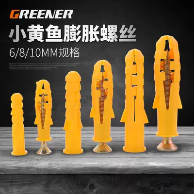 Small yellow fish plastic Peng expansion tube rubber plug expansion plug expansion plug 6 8 10mm anchor bolt rubber plug expansion screw set