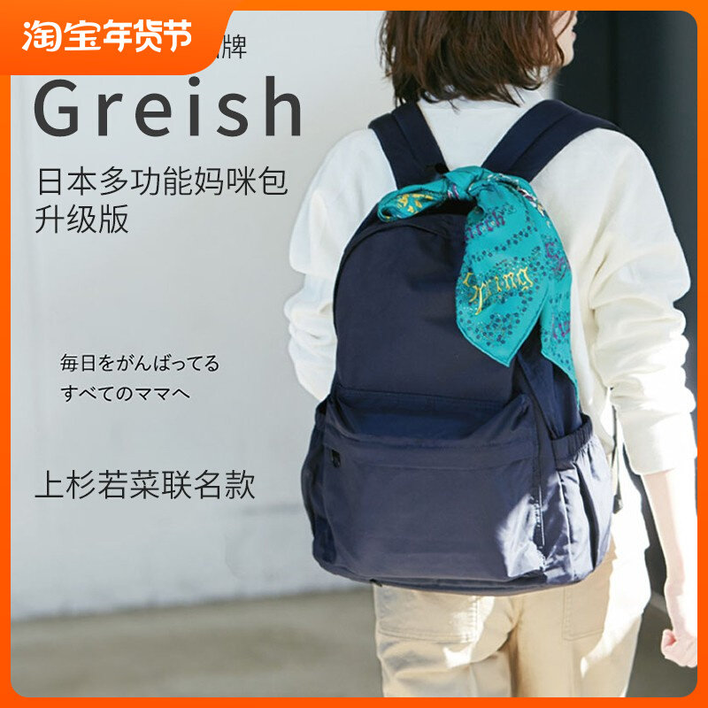 Greish mommy bag 2022 new multi-functional lightweight mother and baby bag mother going out shoulder bag Uemura Wakana
