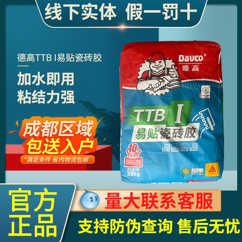 Dega TTBI TTBI-type easy-to-stick tile adhesive combined with boladized tile special marble binder II