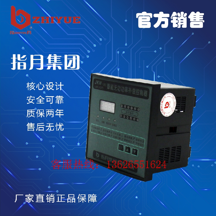 Zhiyue Group intelligent reactive power compensation controller JKW-2DC 2SC JKL2CF 5CF network direct sales