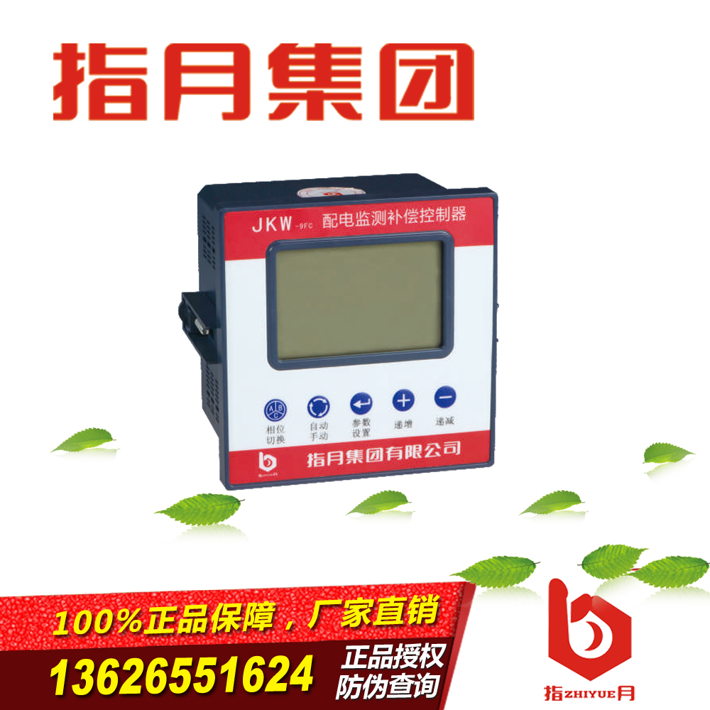 Shanghai Zhiyue Intelligent Capacitor Power Distribution Monitoring and Compensation Controller JKW-9SC JKW-9FC Liquid Crystal Total Compensation