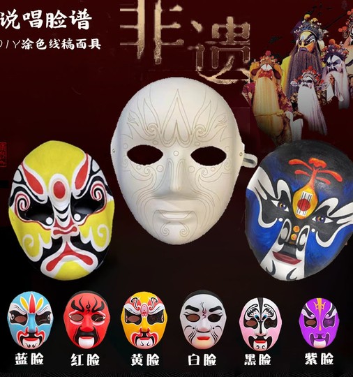 DIY Line Drawing Facial Makeup Opera Intangible Cultural Heritage Handmade Peking Opera Indentation Blank Children's Coloring Sichuan Opera Qin Opera Paper Pulp Mask