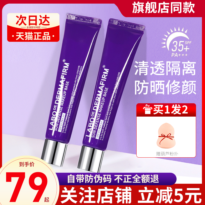 Defei Perilla Isolating Cream Women's Makeup Primer Brightening Primer Concealer Sunscreen 2-in-1 Official Flagship Store - Taobao