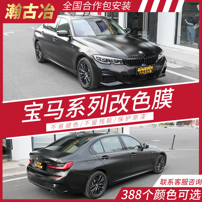 BMW2021 models 3 new 5 series 7 series GTX1X3X5X67 modified color film sub-light body sticker frosted protective film