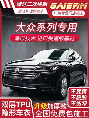 2021 Flowse Magotan Hui Ang Tau Touareg Tan Yue TiguanL invisible car cover TPU body matte protective film
