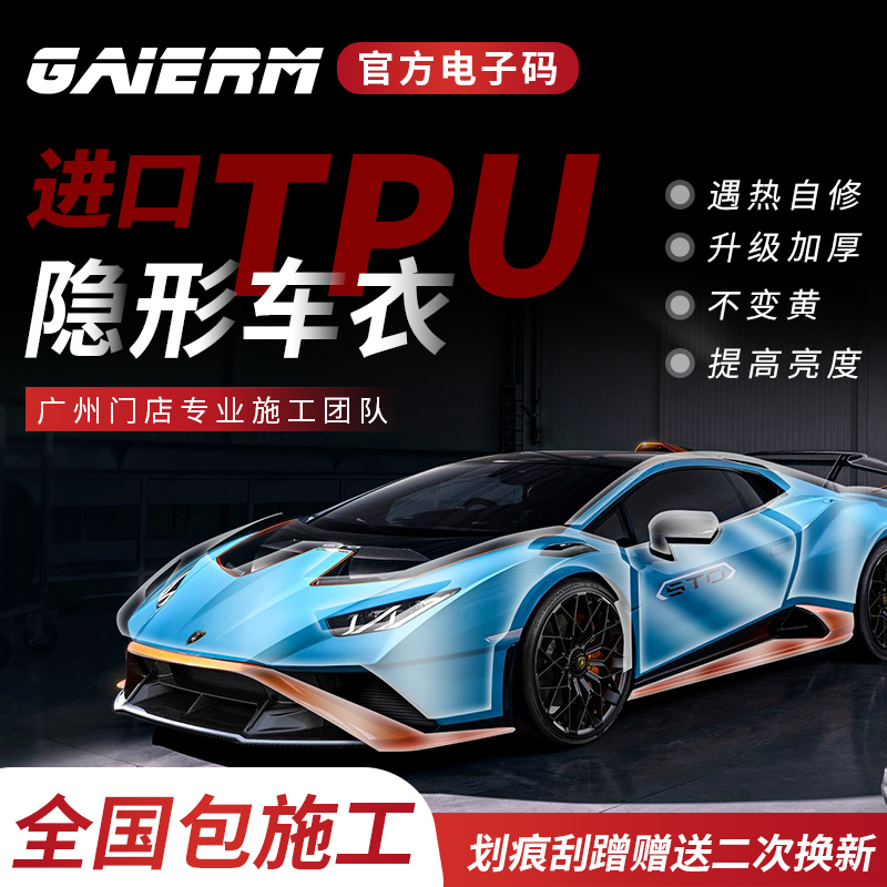 Gale car invisible car cover lacquered face transparent body protection matt adhesive film imported TPU anti-scraping special sticker
