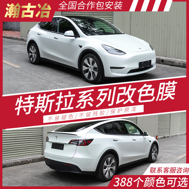 2021 Tesla Model3 ysx imports change color film painted face stickers body matt protective film GAIERM