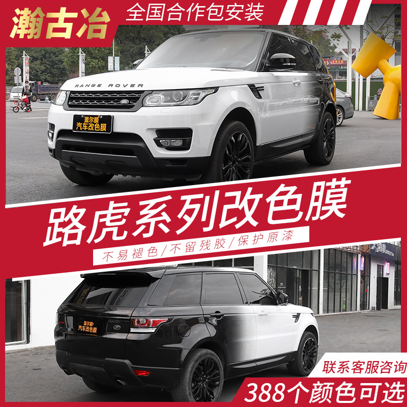 2021 models of Land Rover Defender Range Rover Sport version New extreme light Star pulse Discovery Shenxing film Matt Body Cling Film