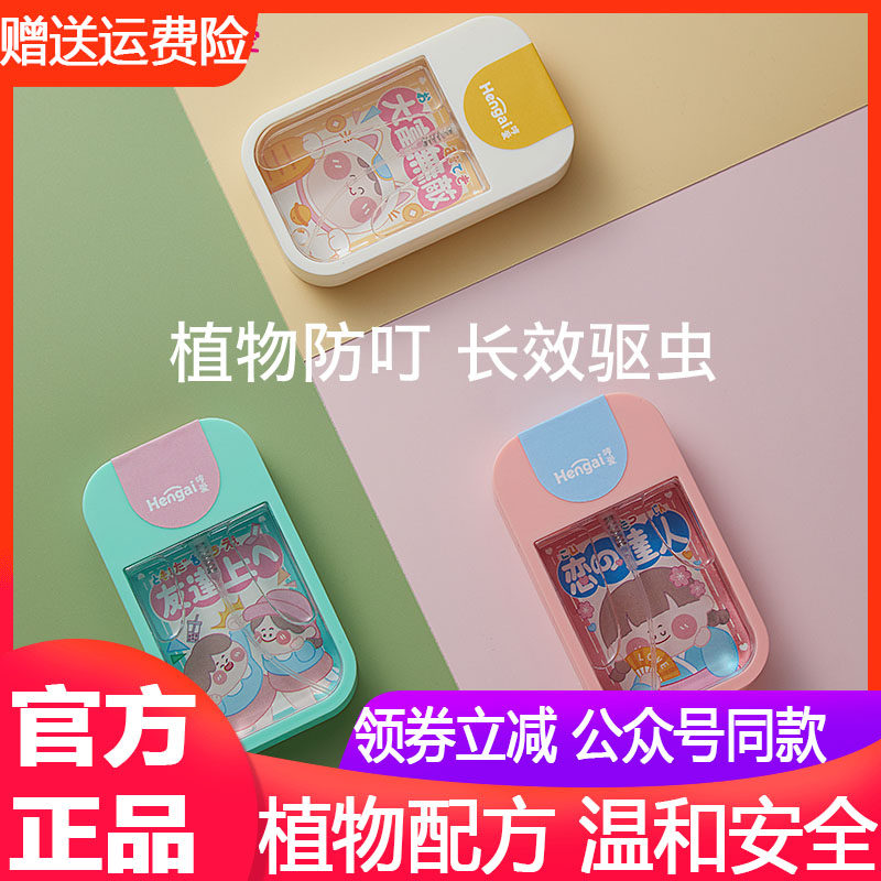 Humming Japanese mosquito repellent spray HengAi children baby pregnant woman mosquito repellent outdoor baby repellent water