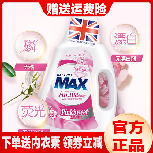 Beichun French big-name perfume aromatherapy laundry condensate enzyme sterilization lasting fragrance laundry detergent family pack