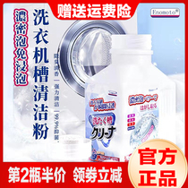 Japan Enomoto Immersion Washing Machine Trough Cleaning Powder Magic Decontamination Bubble for washing machine eating laxative deodorisation