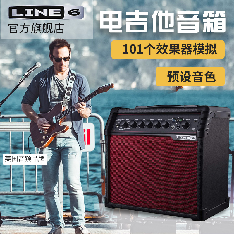 LINE6 SPIDER 5 portable practice audio SPIDER V20W tile with effects professional electric guitar speaker