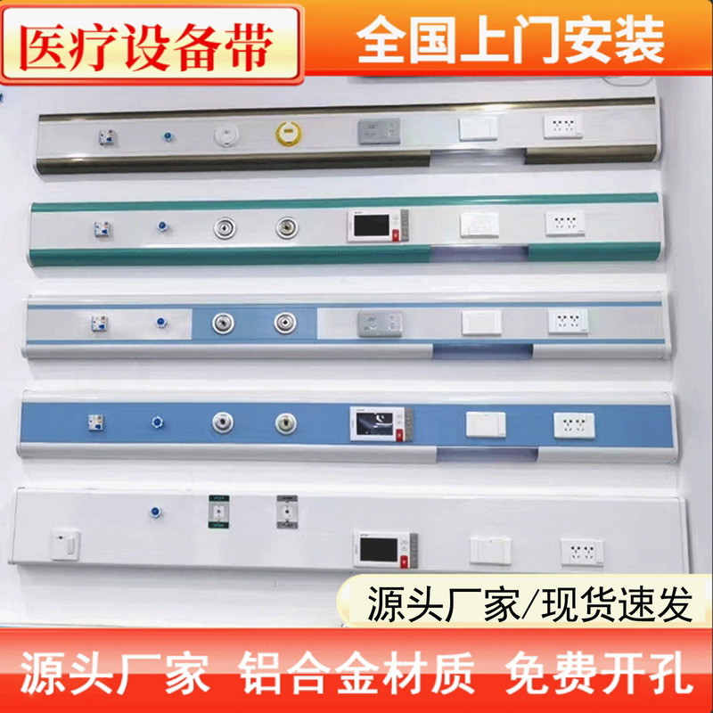 Hospital Equipment Belt Nursing Home Clinic Call System Center Oxygen Supply Equipment Belt Medical Ward Bedside Decorative Belt Hospital Equipment Belt Nursing Home Clinic Call System Center Oxygen Supply Equipment Belt Medical Ward Bedside Decorative Belt