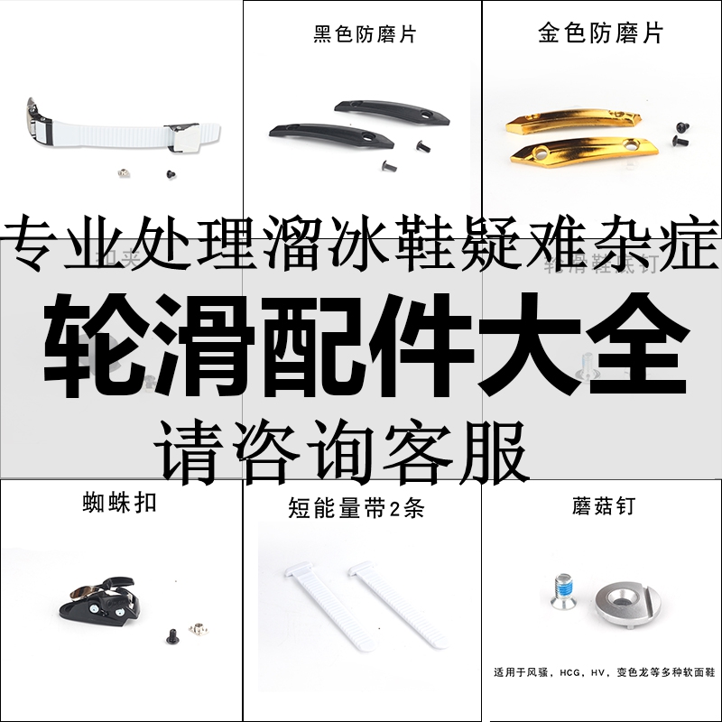 Skate Accessories Large Full Wheel Slide Bottom Nail Mushroom Nail Spider Buckle flying saucer adult Stir-skates HV Tie Leg Screws