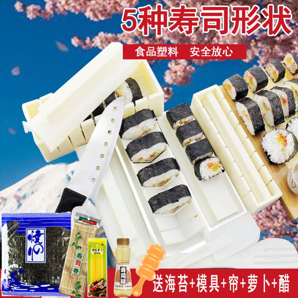 Make sushi mould suit full set of cutting sushi tools Home with rice Material Tools Complete Mold 10 pieces of cover