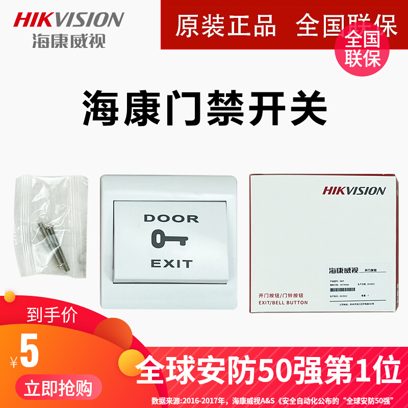 SeaConway view access switch button EB29 out door access switch Sea Conway view EB29 switch-Taobao