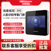 Hikvision 343 series face recognition access control electromagnetic lock set fingerprint attendance access control system all-in-one machine