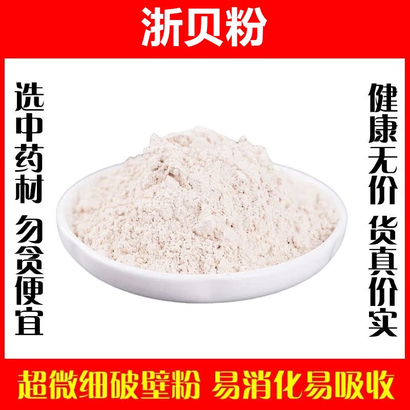 New product Zhechuan Fritillaria powder broken wall ultra-fine 500g high-quality freshly ground elephant bei Dachuan Fritillaria sulfur-free medicinal materials