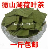 荷叶茶500g纯天然散装干荷叶野生荷叶块花草茶山东微山湖荷叶