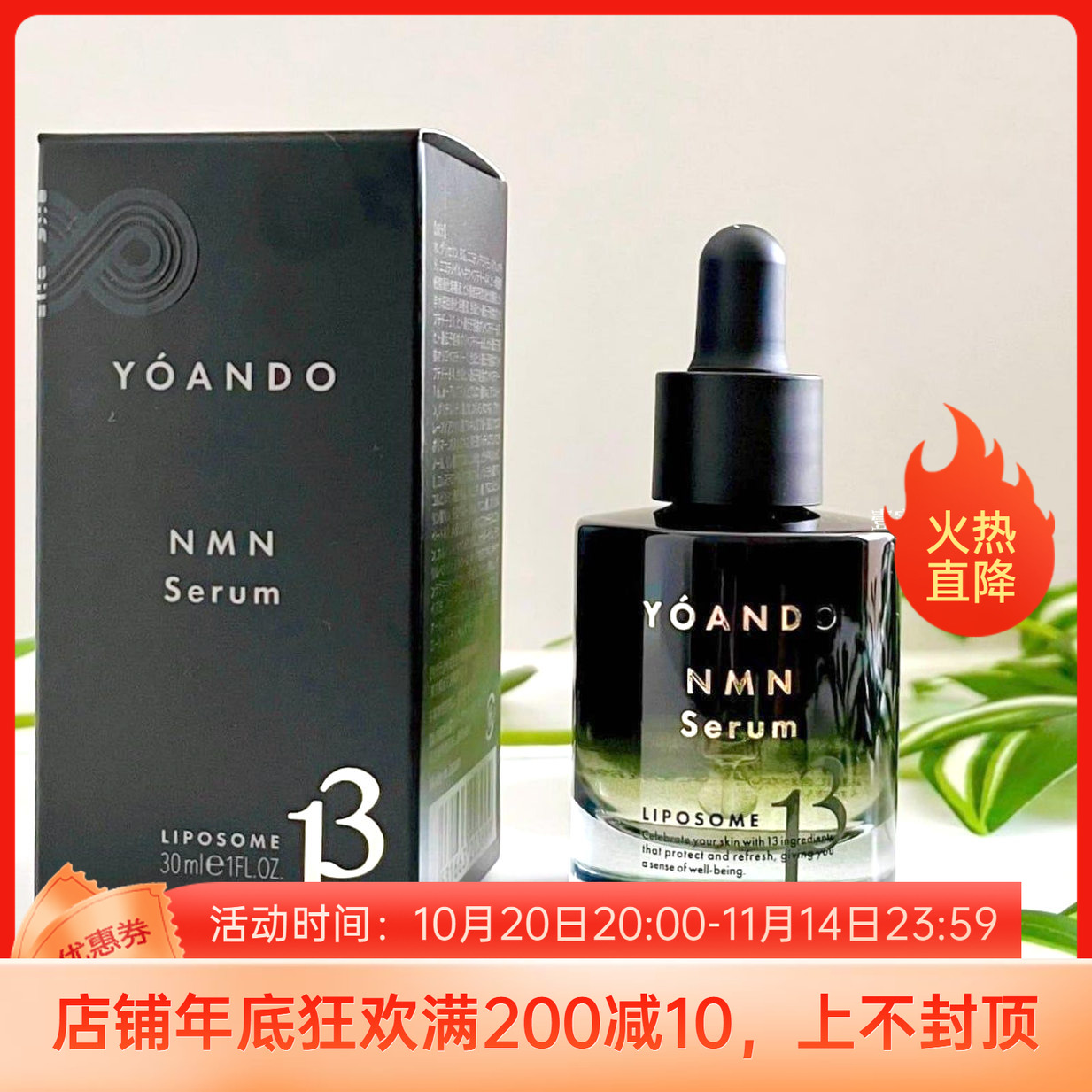 现货日本阿部养庵堂YOANDO NMN 13脸部精华液30ml 紧致抗老护理