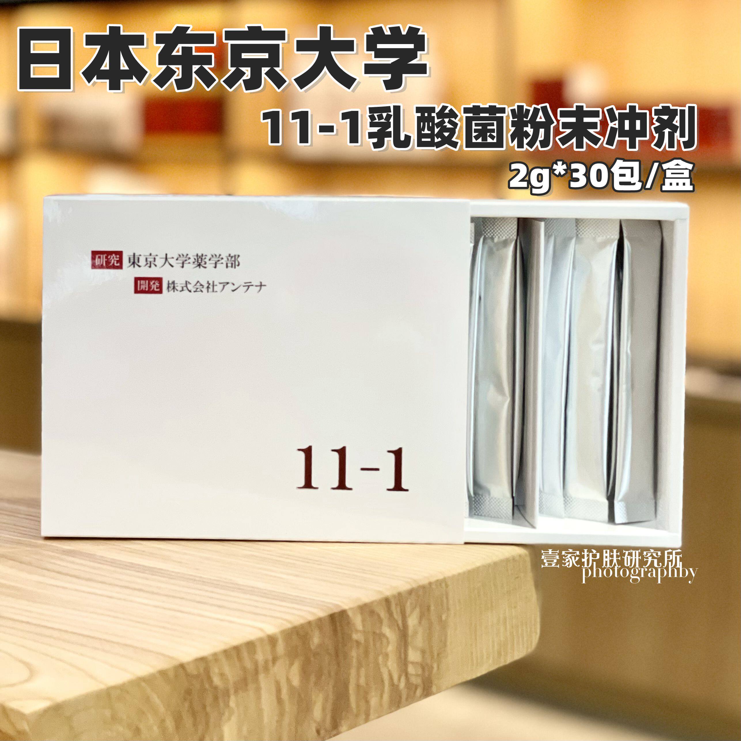 现货日本东京大学11-1乳酸菌粉末免疫活性益生菌30包改善体质评价- 淘宝网