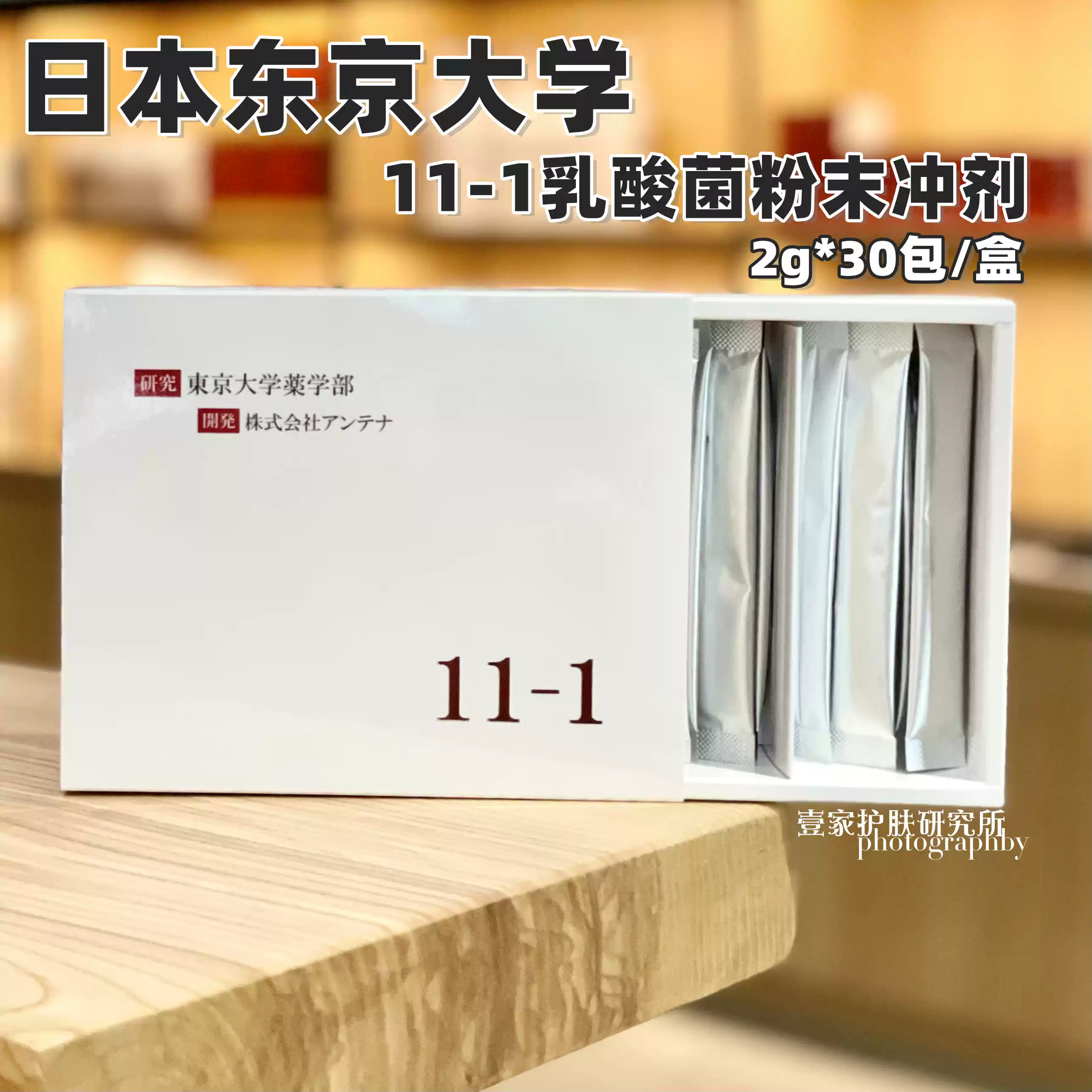 日本11-1乳酸菌粉末30包装活性益生菌改善体质膳食补充品成人用乳酸菌