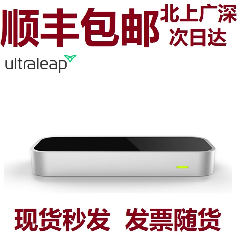 Sharp leap motion 3D gesture somatosensory controller imported three generations of VR virtual reality