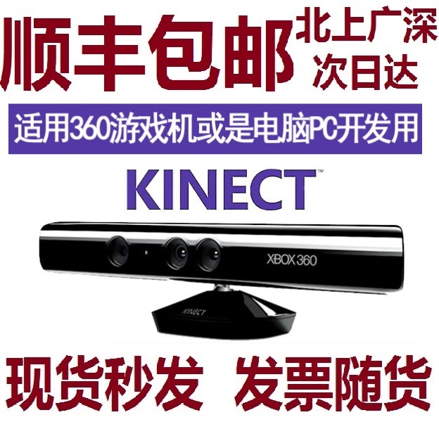 Microsoft Kinect 1 0 XBOX360 somware kinect for windows pc development camera-Taobao