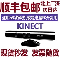 微软Kinect 1.0 XBOX360体感器 kinect for windows pc开发摄像头