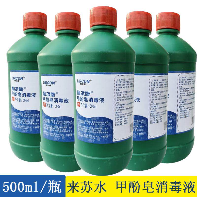 利尔康甲酚皂消毒液来苏水医院同款家庭牧场农场杀菌高浓度消毒水