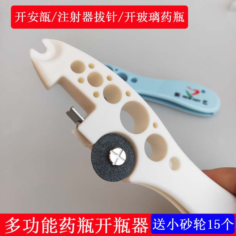护士多功能药瓶开瓶器安瓿瓶砂轮片玻璃药瓶启瓶器医护士用拔针器